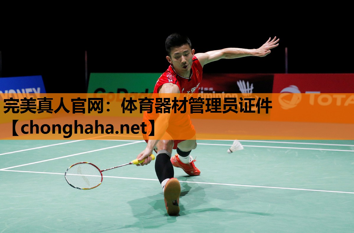 体育器材管理员证件 体育器材管理员证件