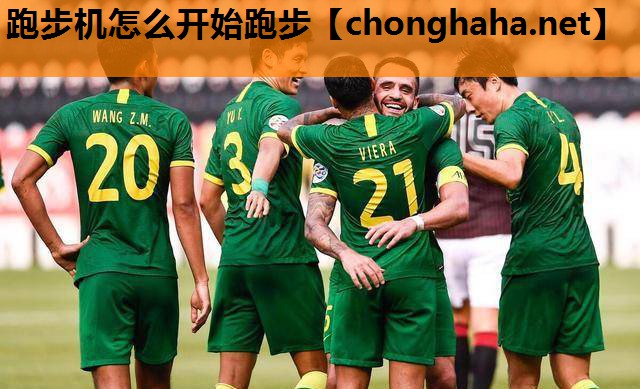 跑步机怎么开始跑步
